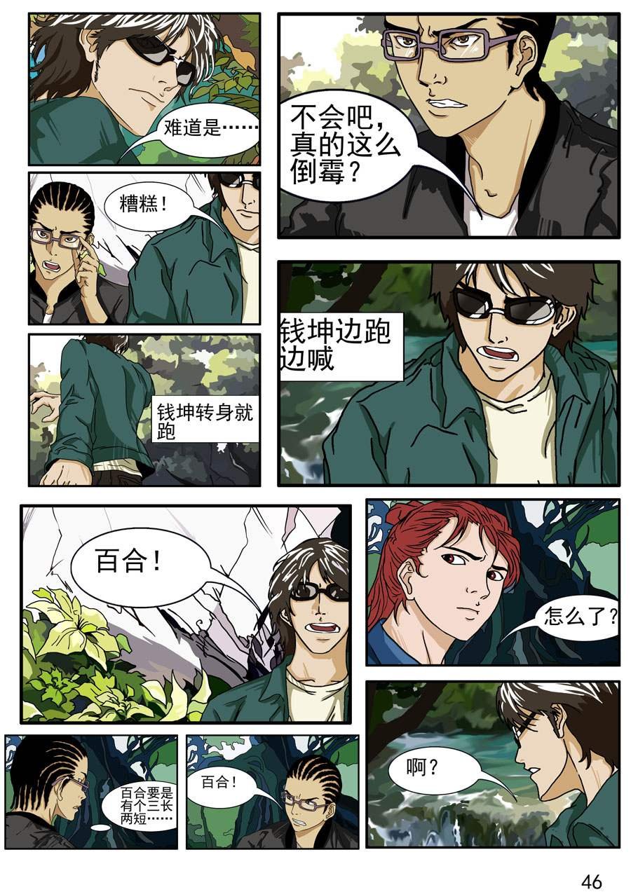 沼泽巨鳄 第4集