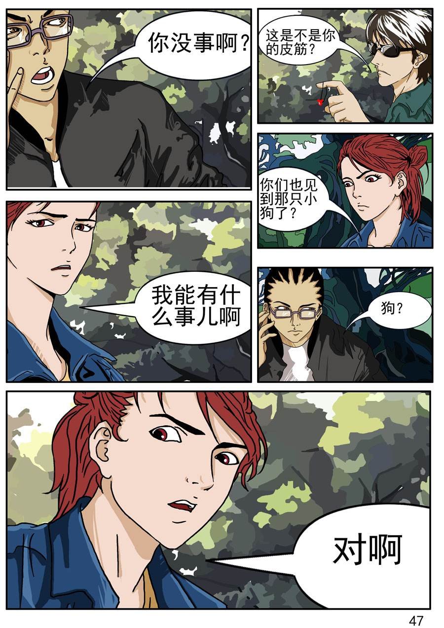 沼泽巨鳄 第4集