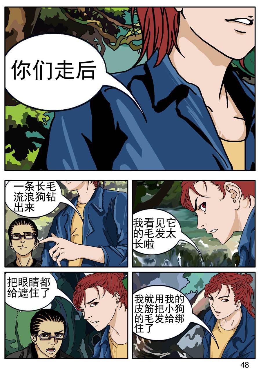 沼泽巨鳄 第4集