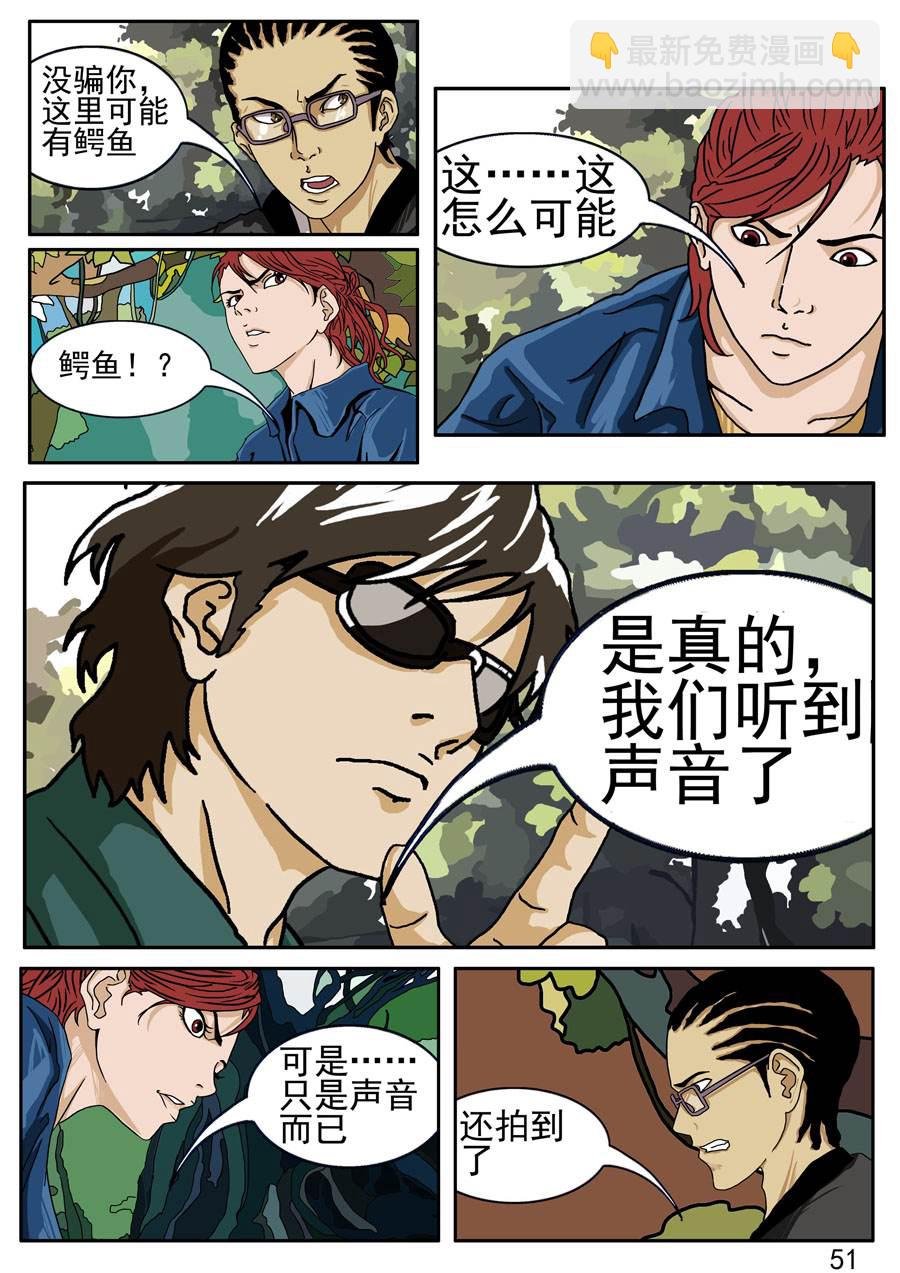 沼泽巨鳄 第4集