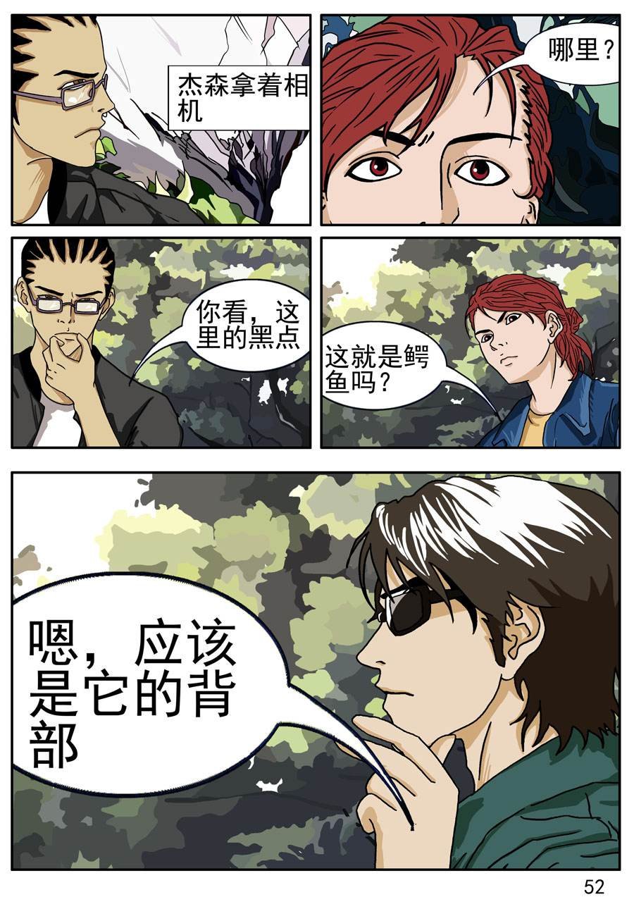沼泽巨鳄 第4集