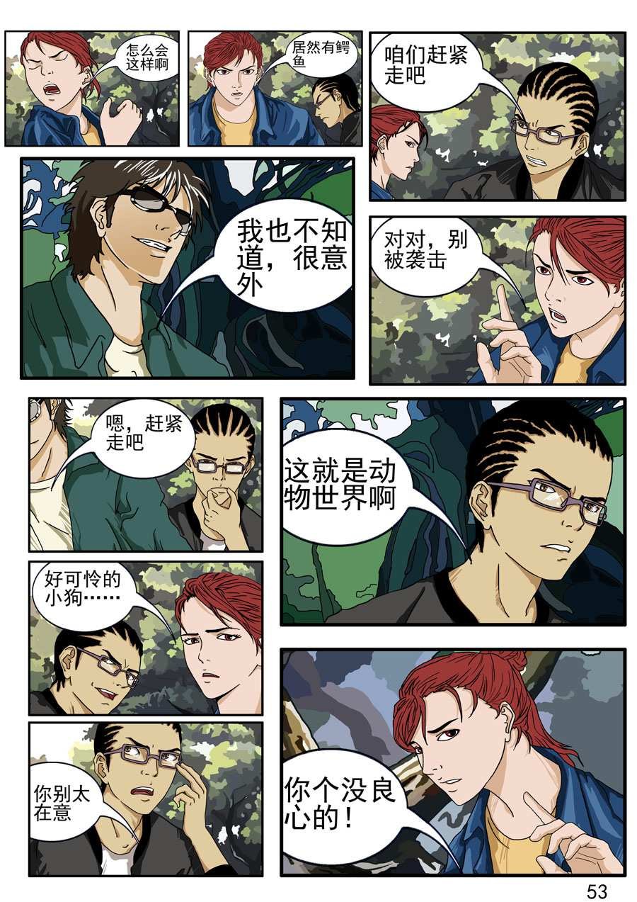 沼泽巨鳄 第4集