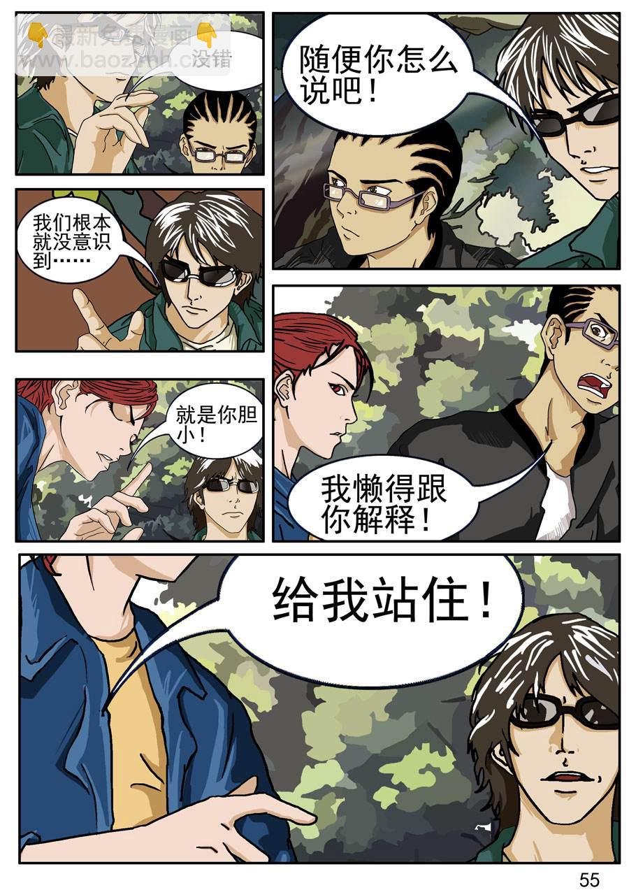 沼泽巨鳄 第4集