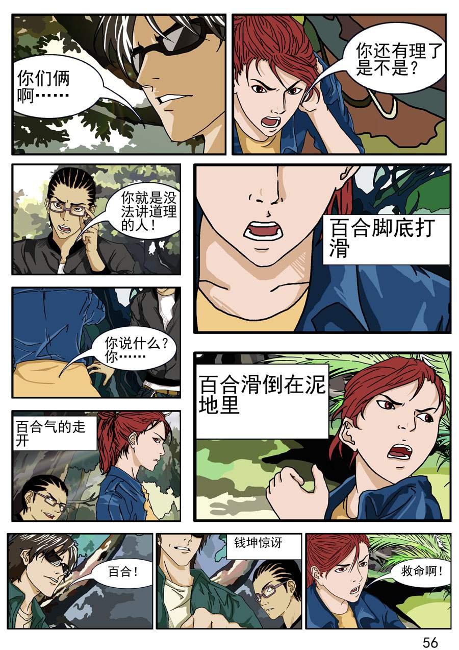 沼泽巨鳄 第4集
