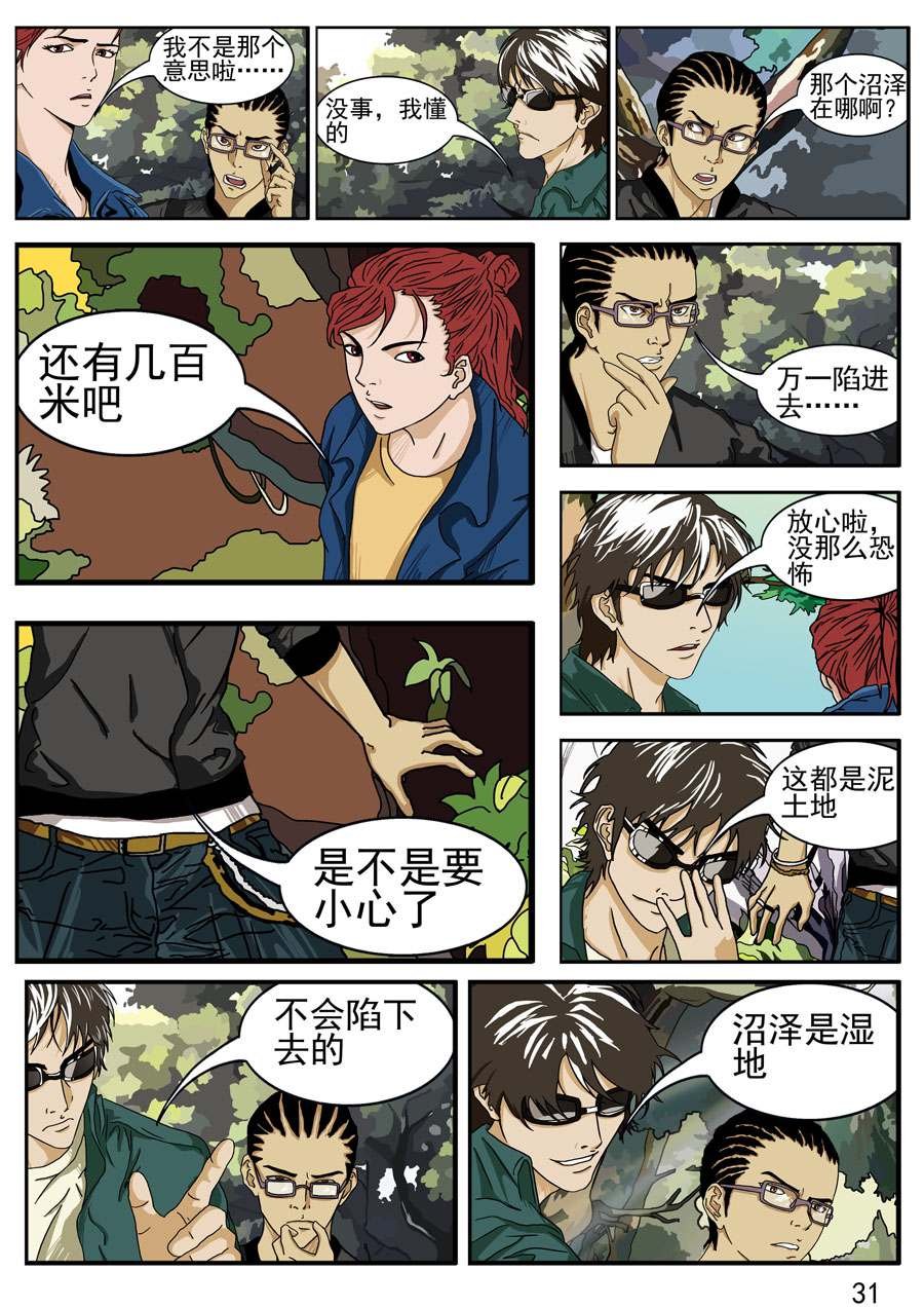 沼泽巨鳄 第3集