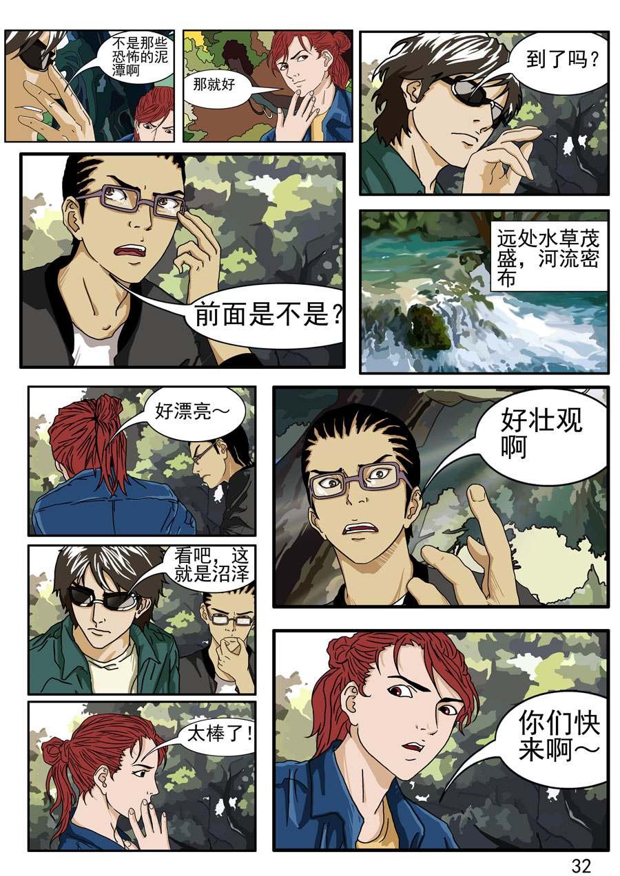 沼泽巨鳄 第3集