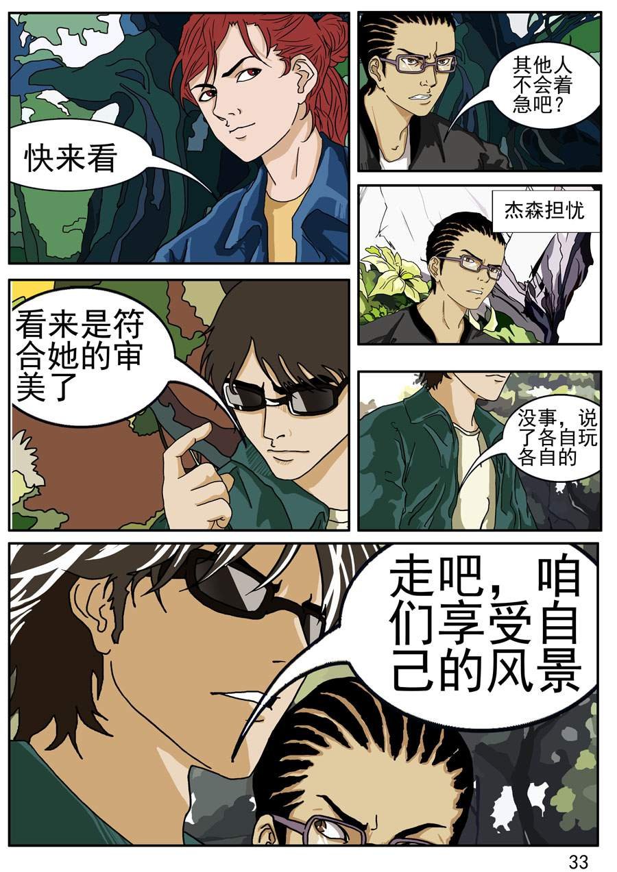 沼泽巨鳄 第3集