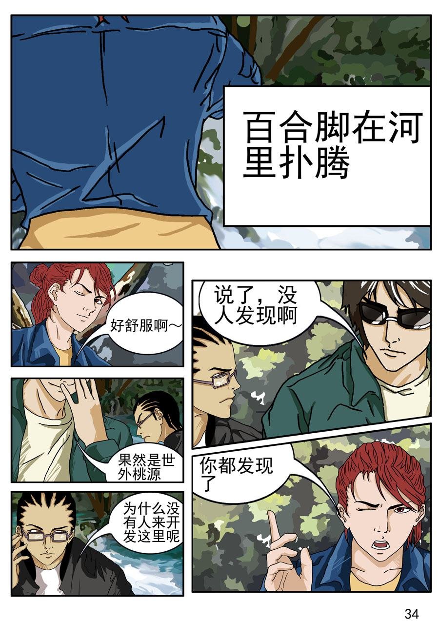 沼泽巨鳄 第3集