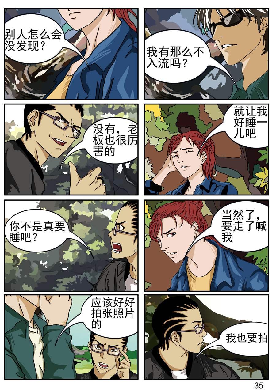 沼泽巨鳄 第3集