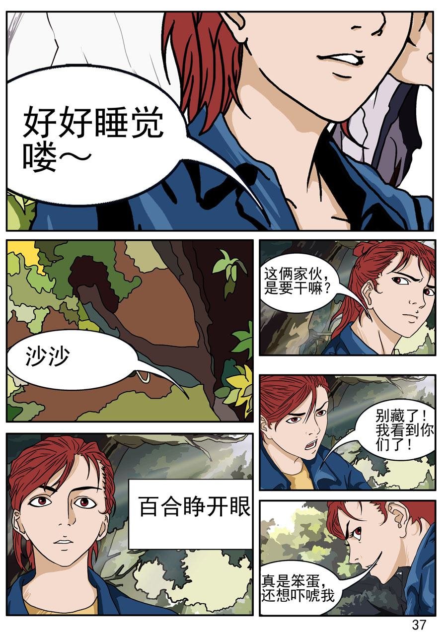 沼泽巨鳄 第3集