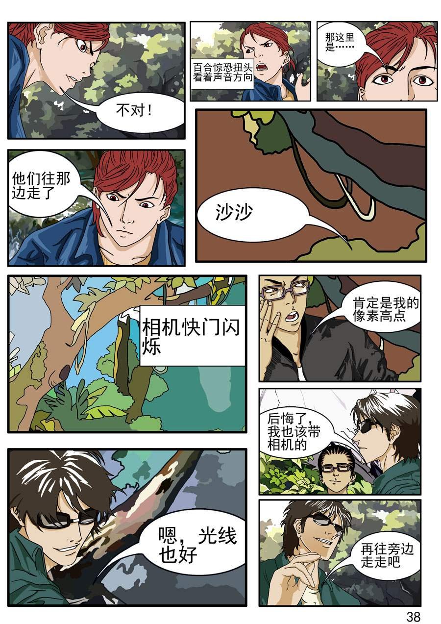 沼泽巨鳄 第3集