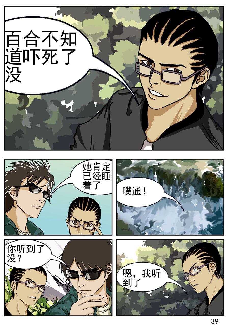 沼泽巨鳄 第3集