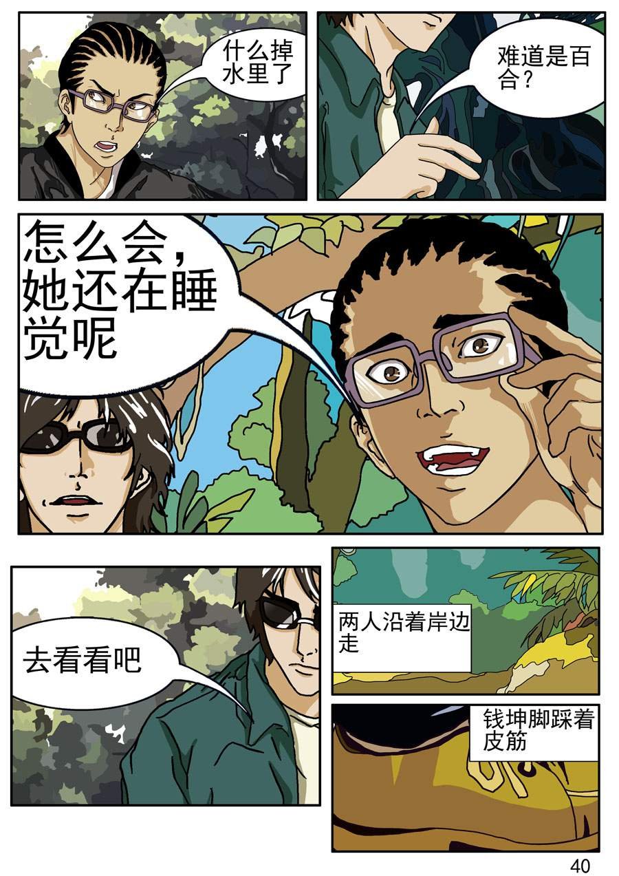 沼泽巨鳄 第3集