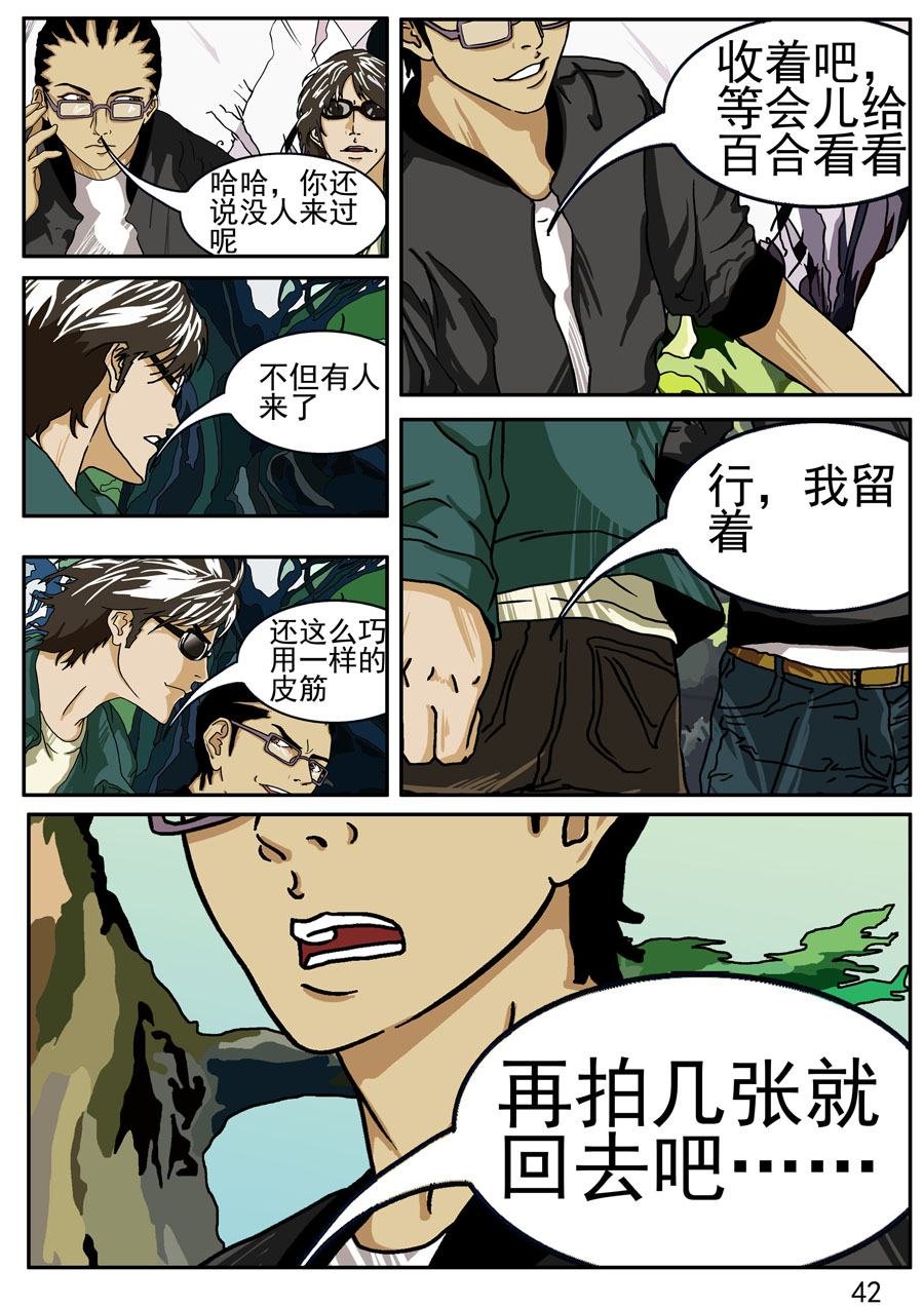 沼泽巨鳄 第3集