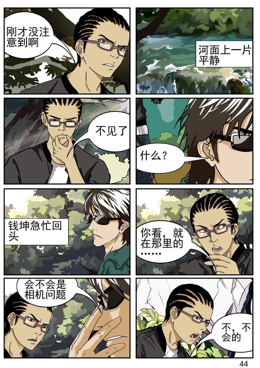 沼泽巨鳄 第3集