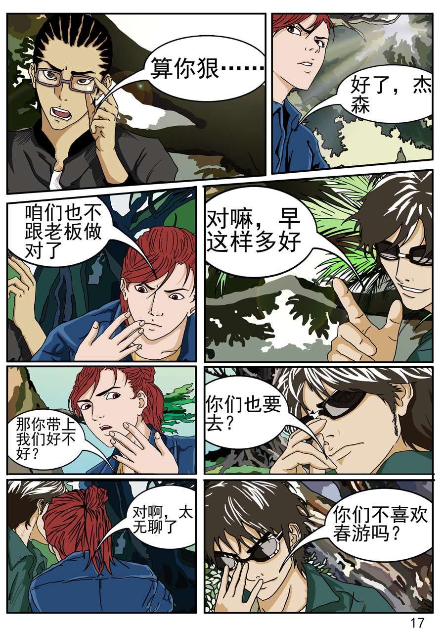 沼泽巨鳄 第2集