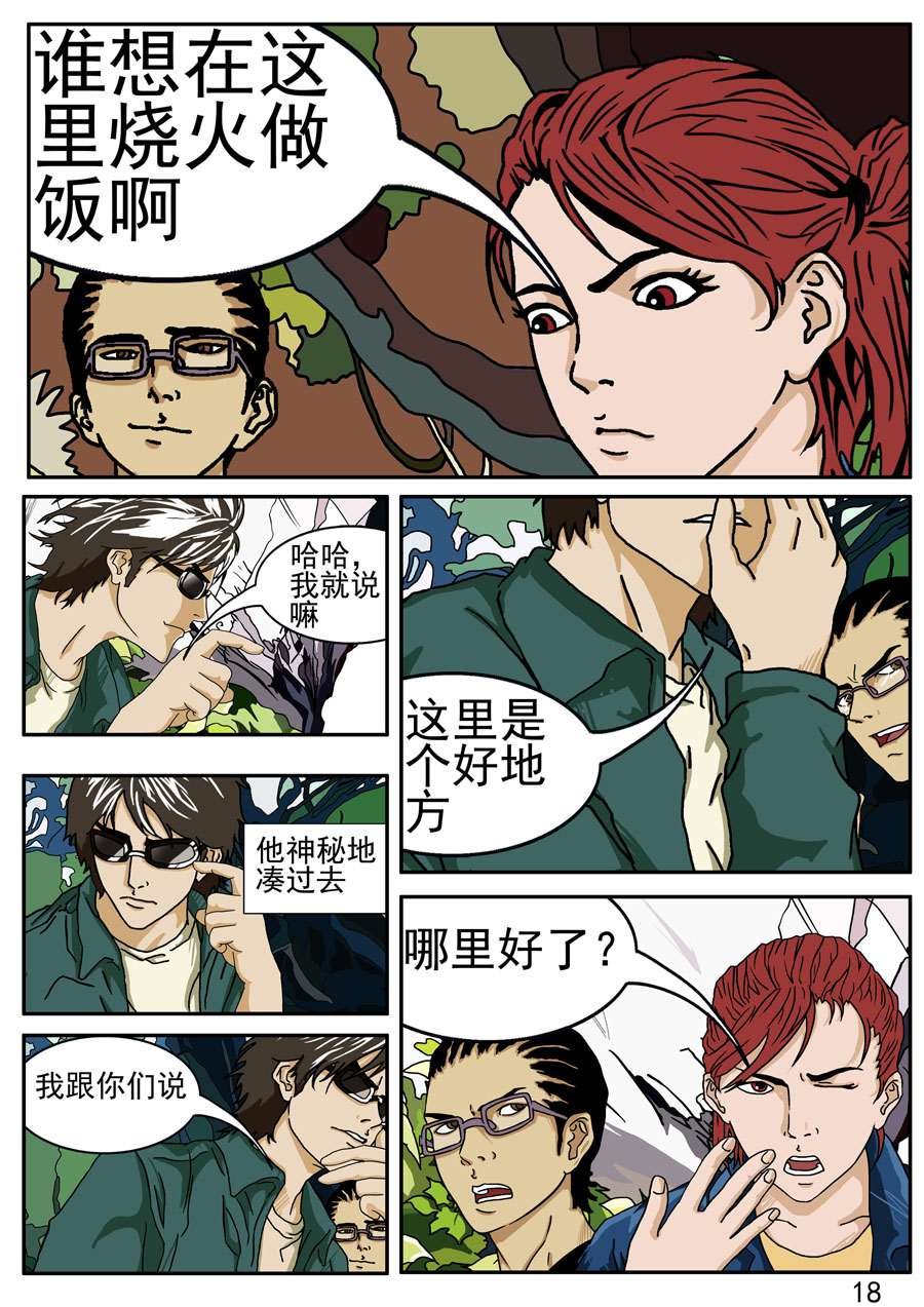 沼泽巨鳄 第2集