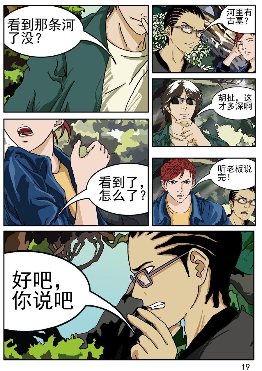 沼泽巨鳄 第2集
