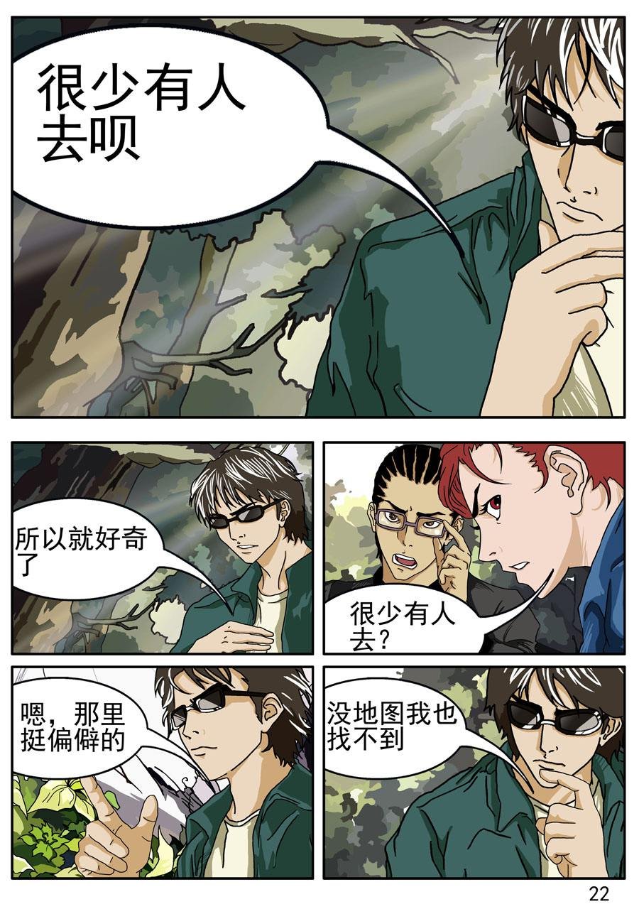 沼泽巨鳄 第2集