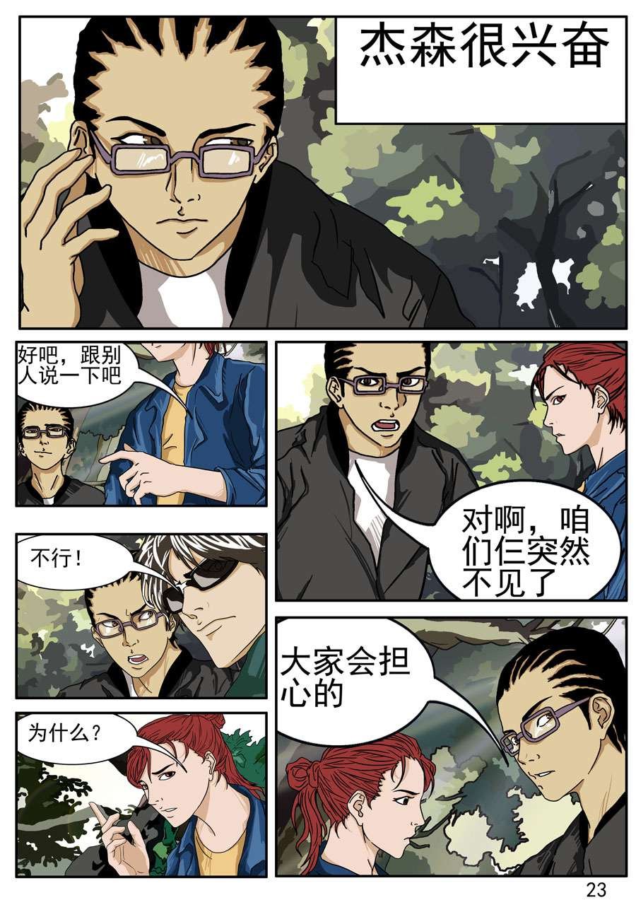 沼泽巨鳄 第2集
