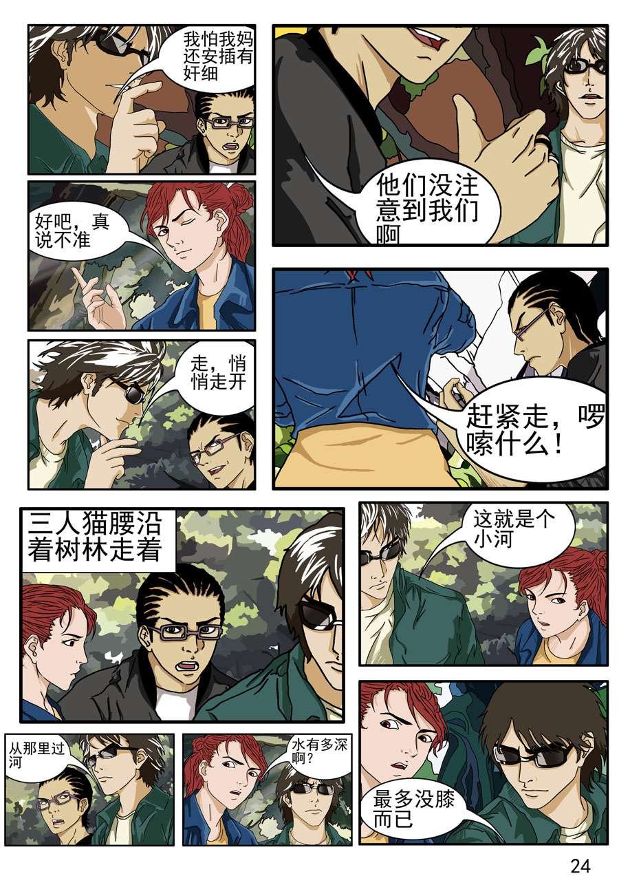 沼泽巨鳄 第2集