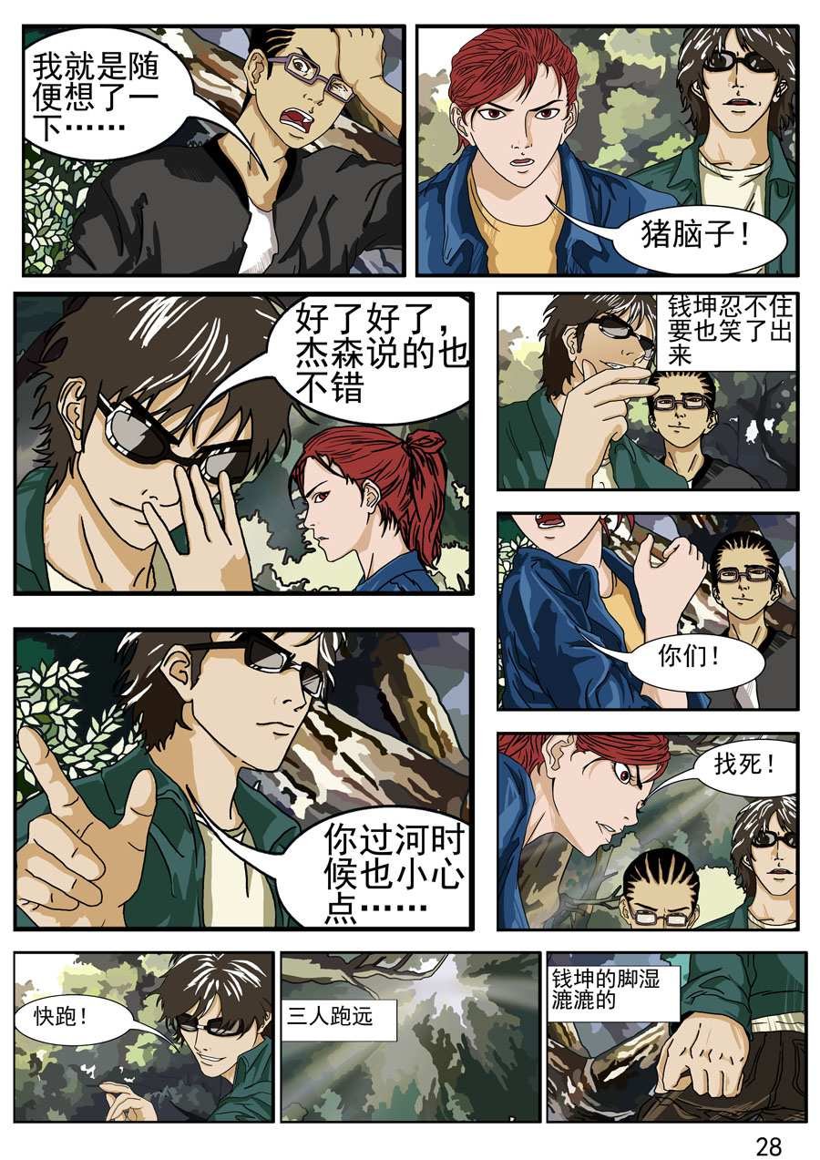 沼泽巨鳄 第2集