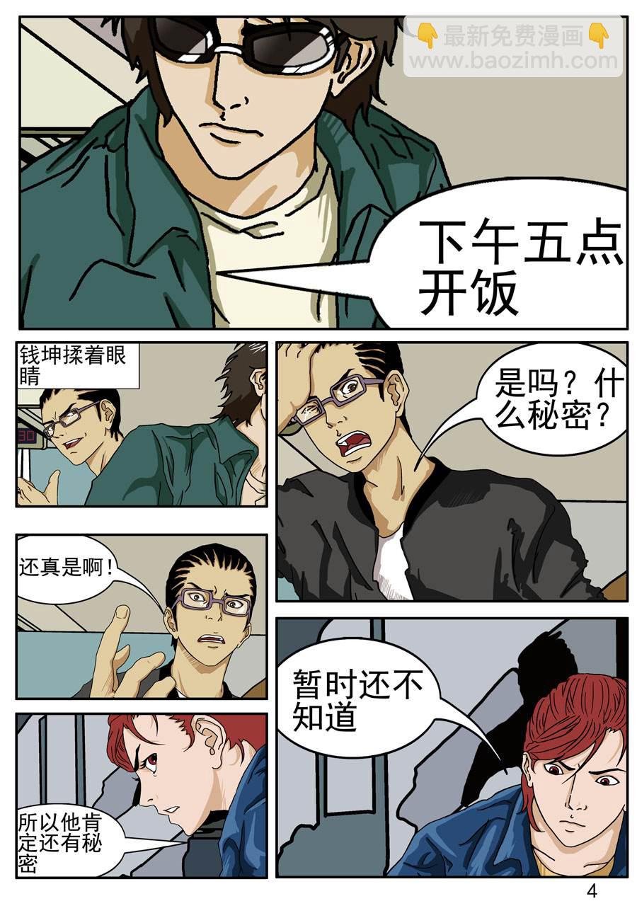 沼泽巨鳄 第1集