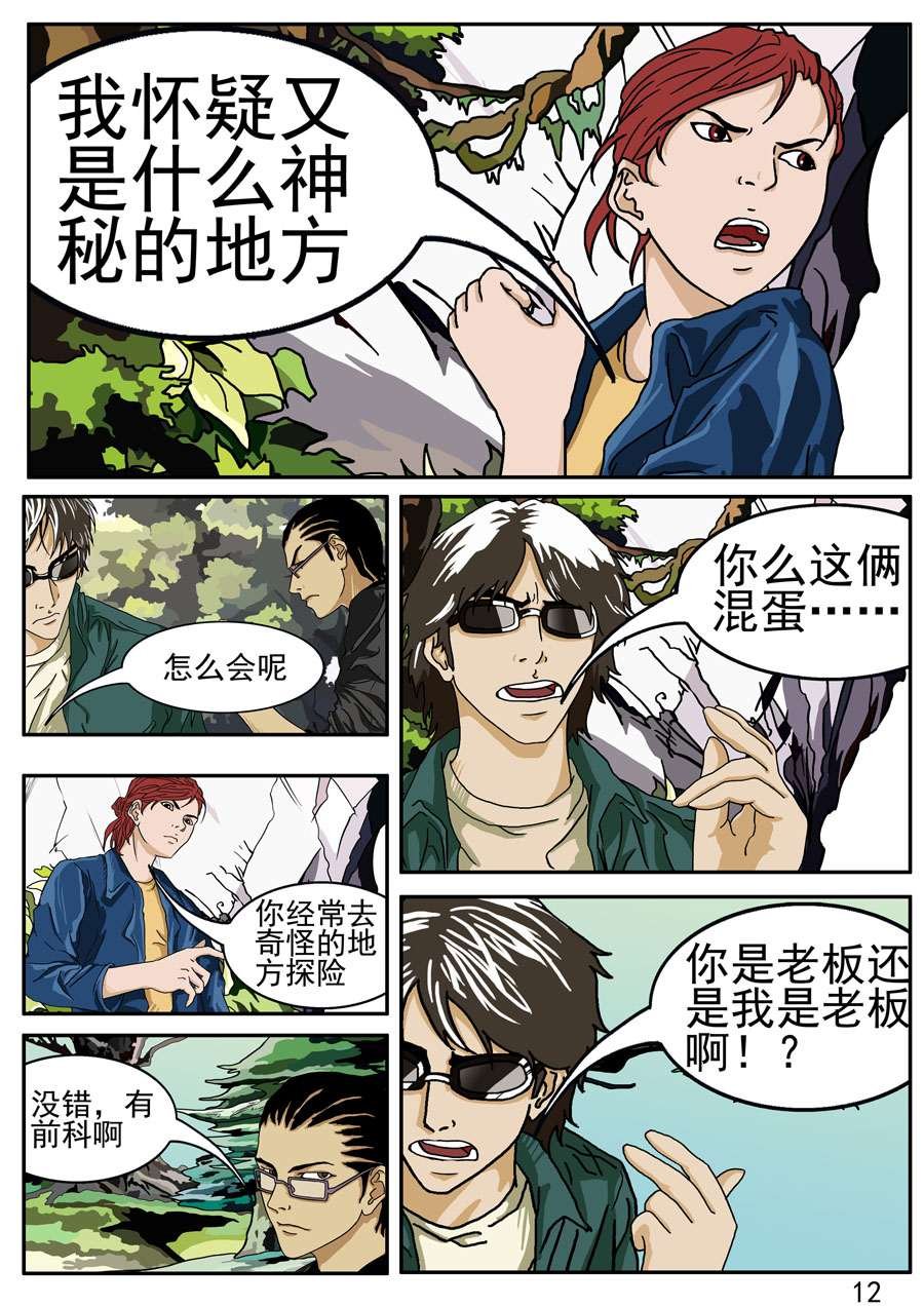 沼泽巨鳄 第1集