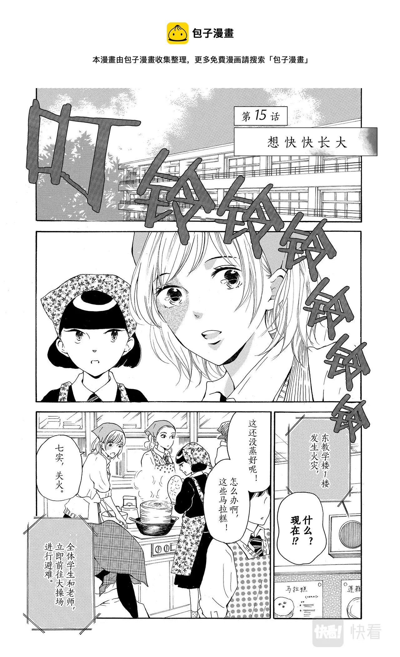 第15话 想快快长大