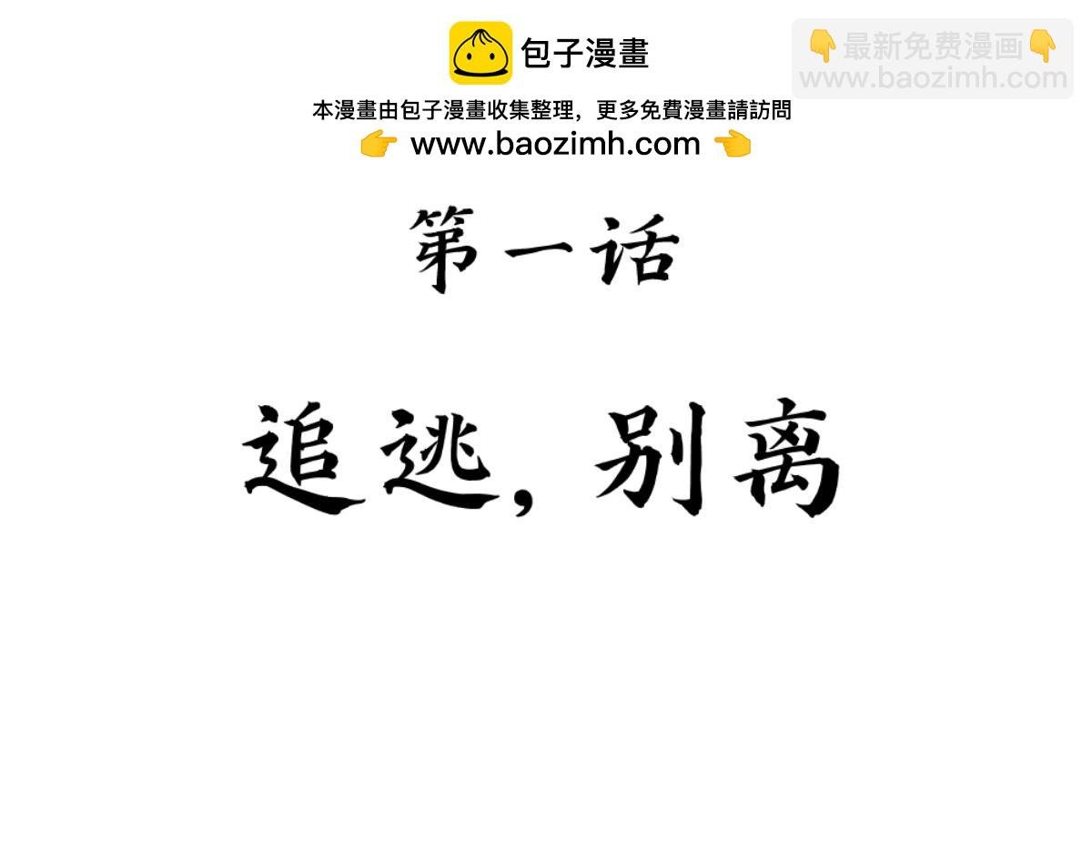 001. 追逃，别离