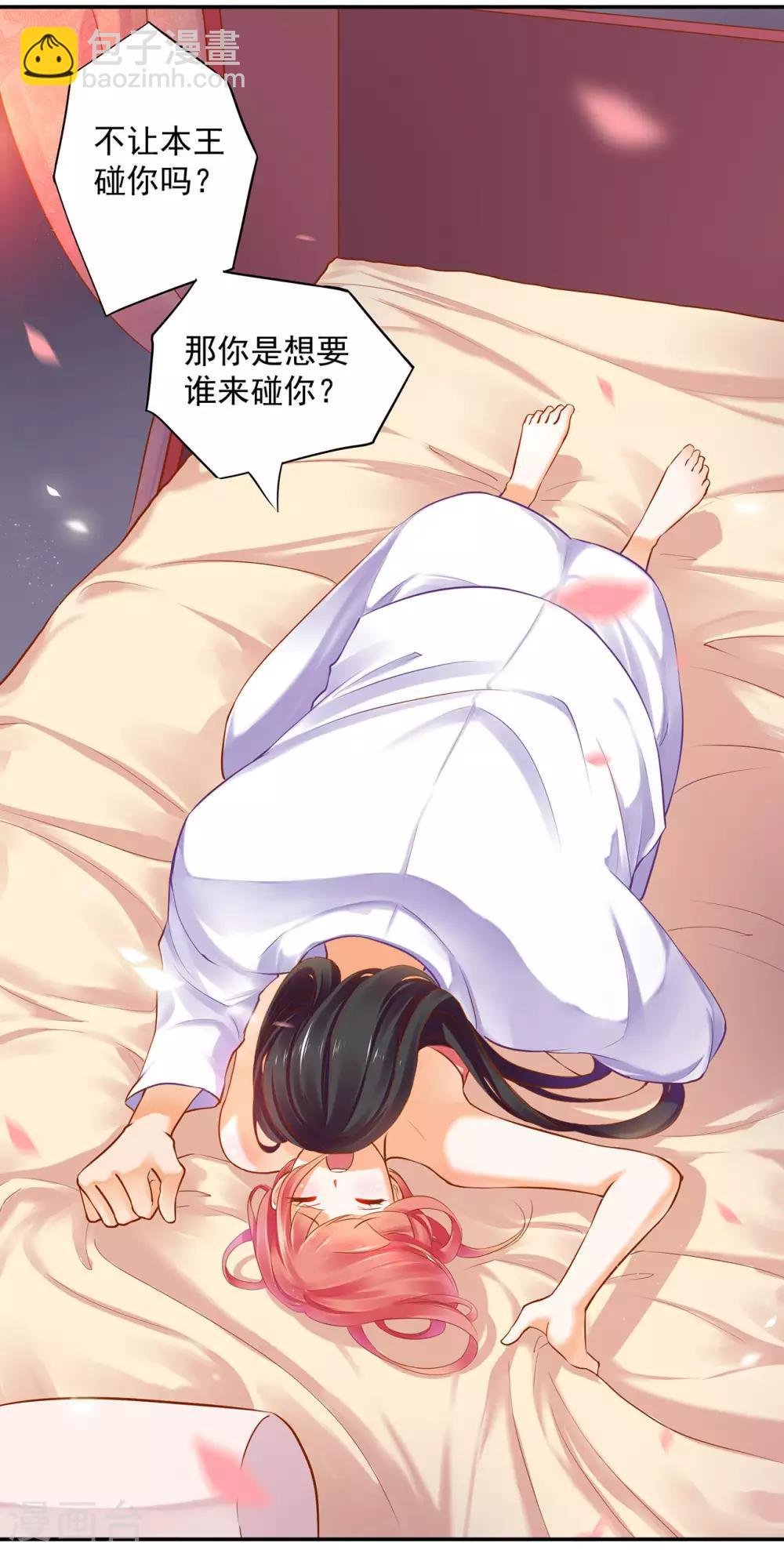 第50话 不许碰我