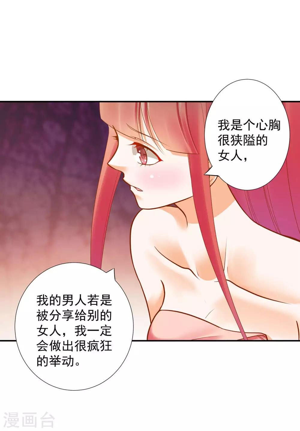第50话 不许碰我