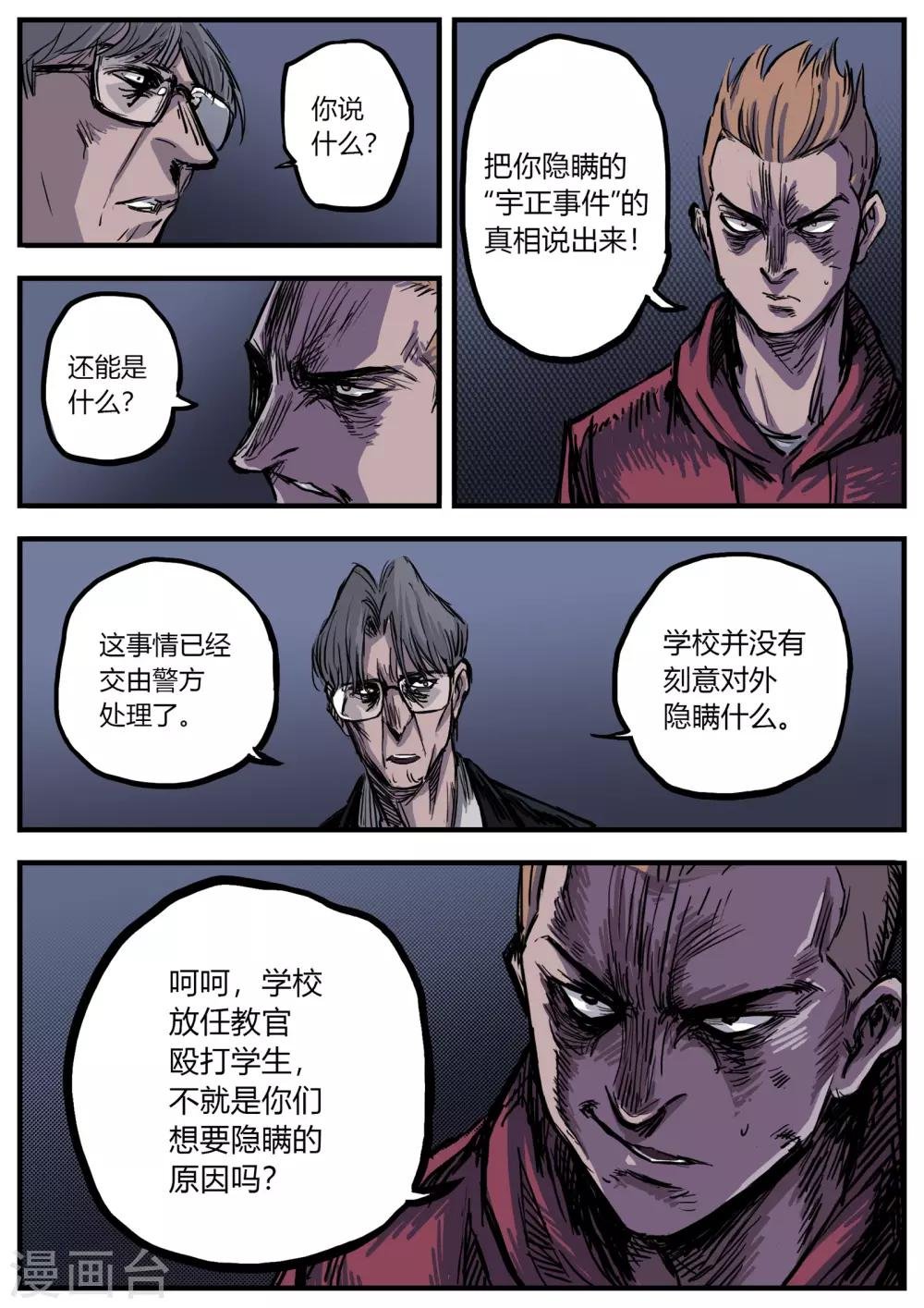 第8话 往事1