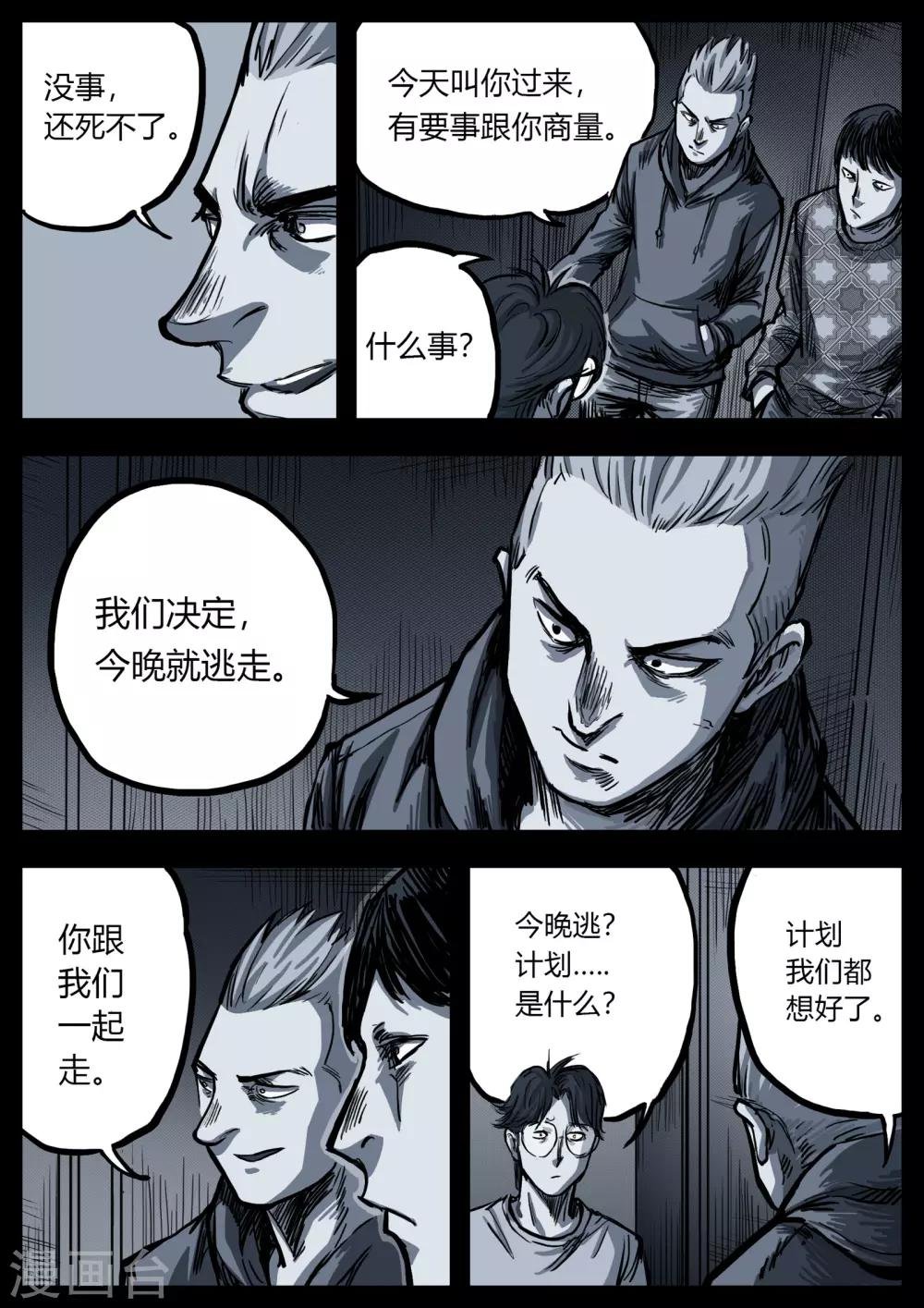 第8话 往事1