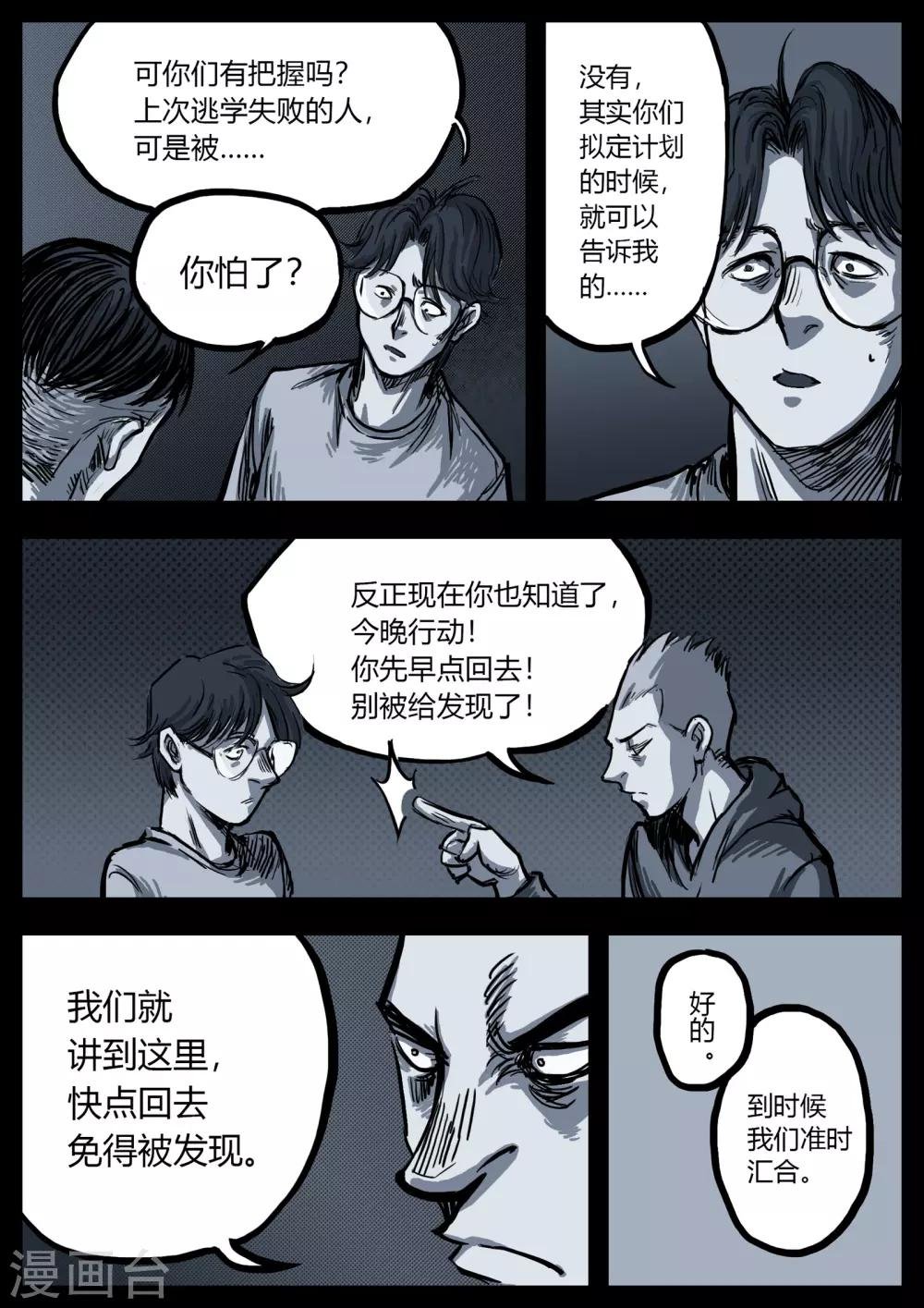 第8话 往事1