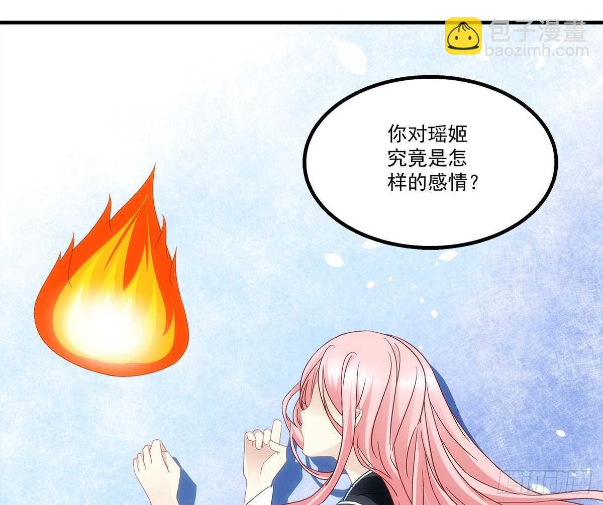 第112话：你对瑶姬……