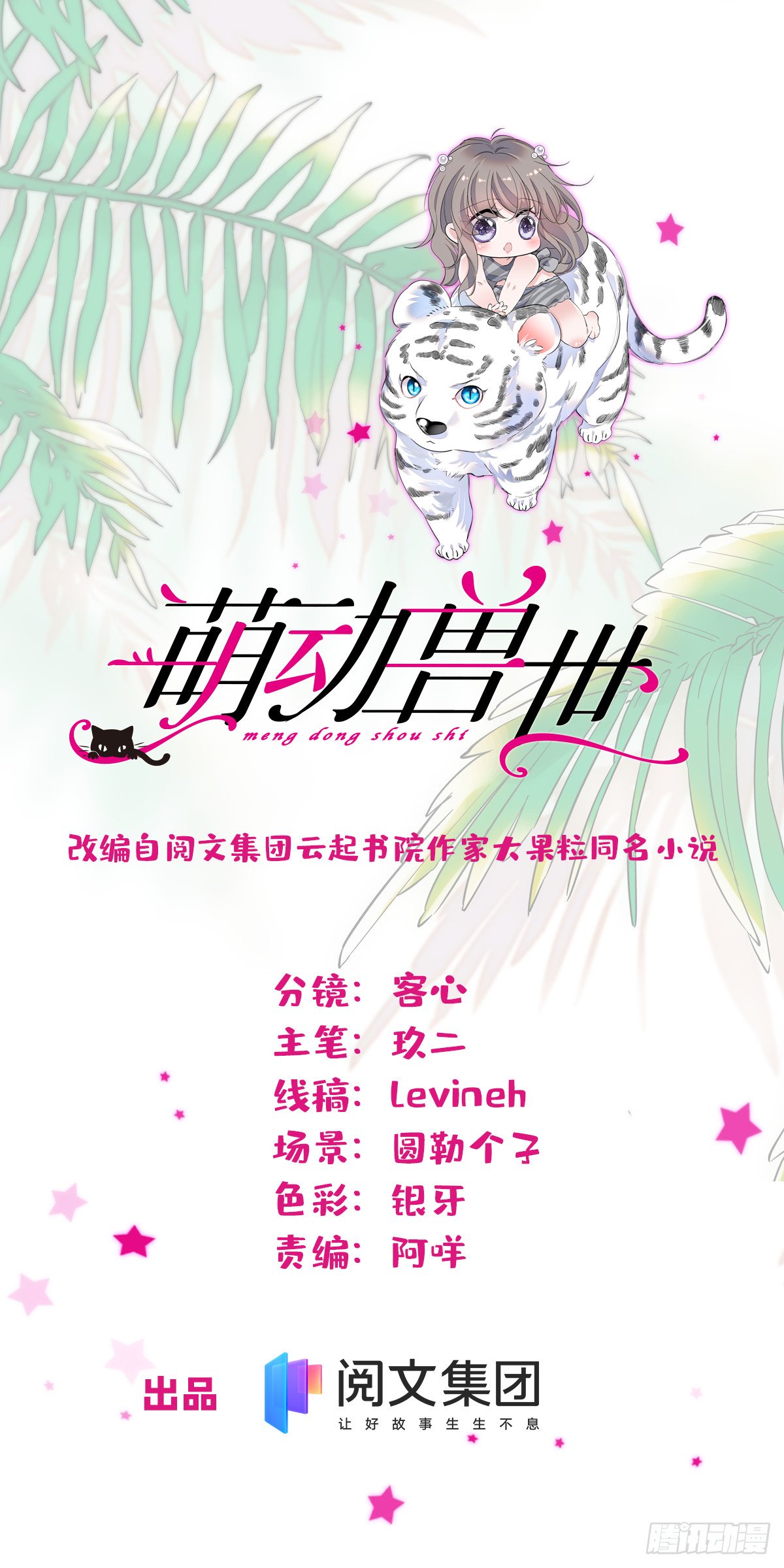 25 幼稚的，族长