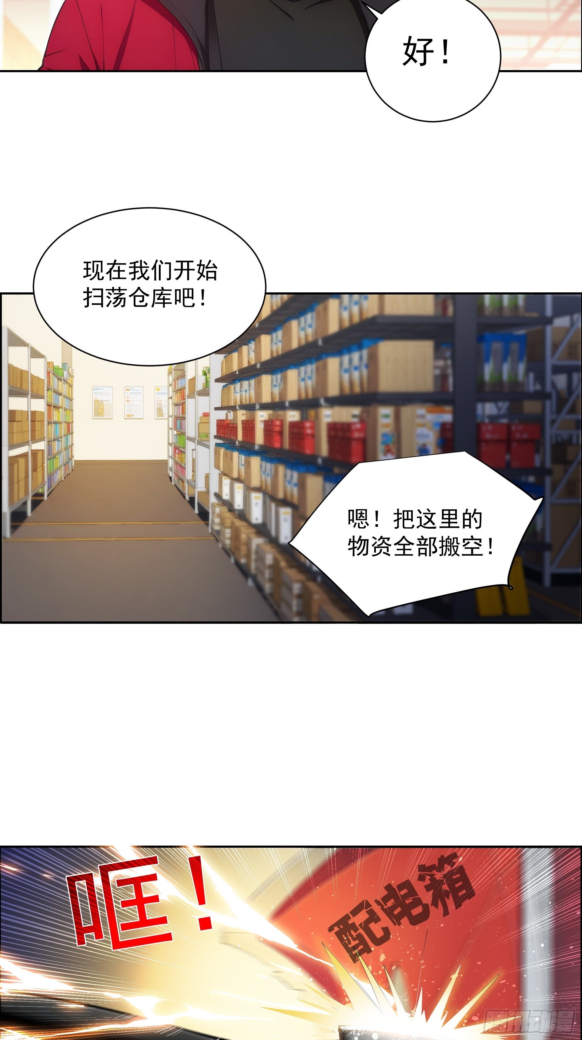 02 扫荡仓库