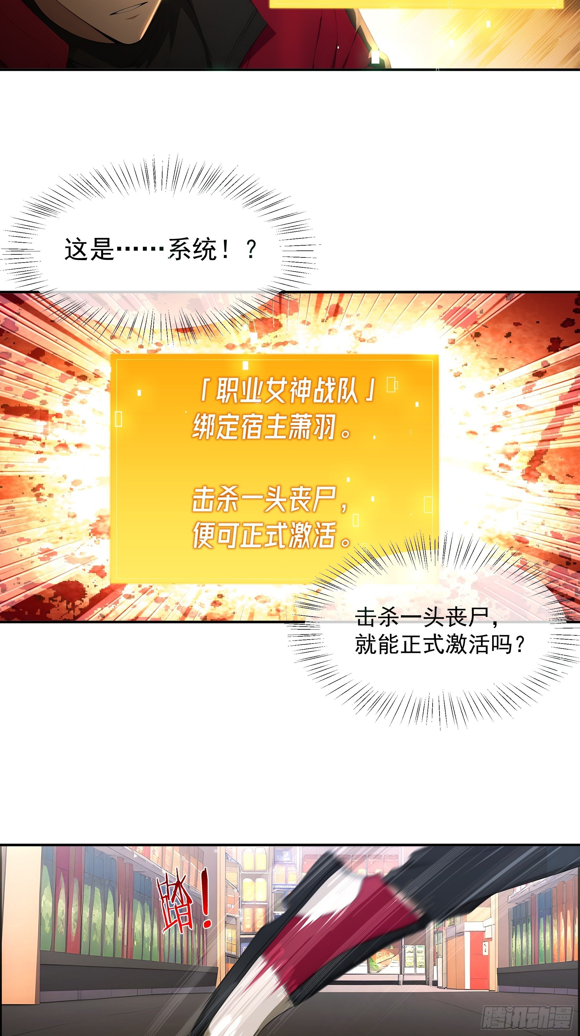 01 职业女神战队，启动