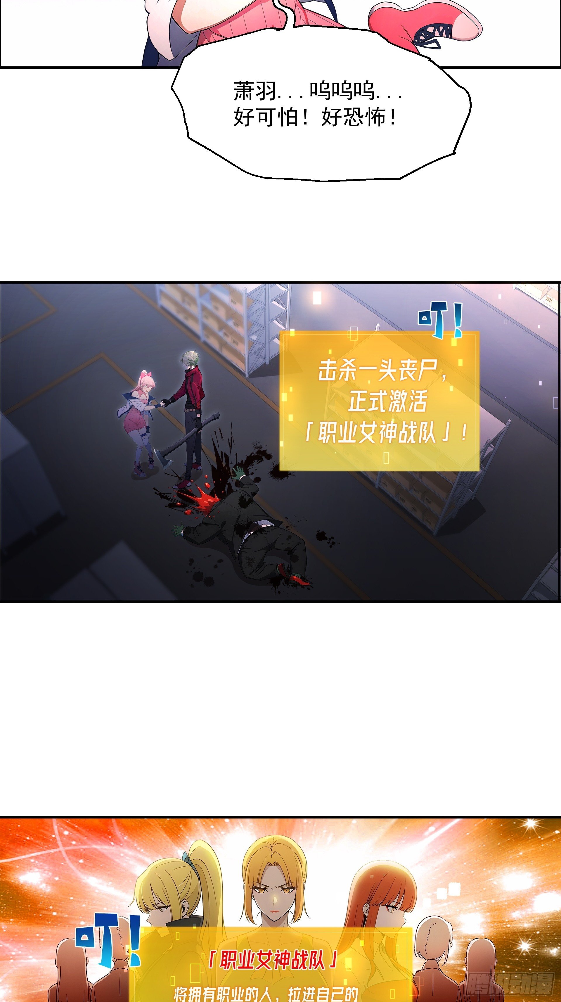 01 职业女神战队，启动