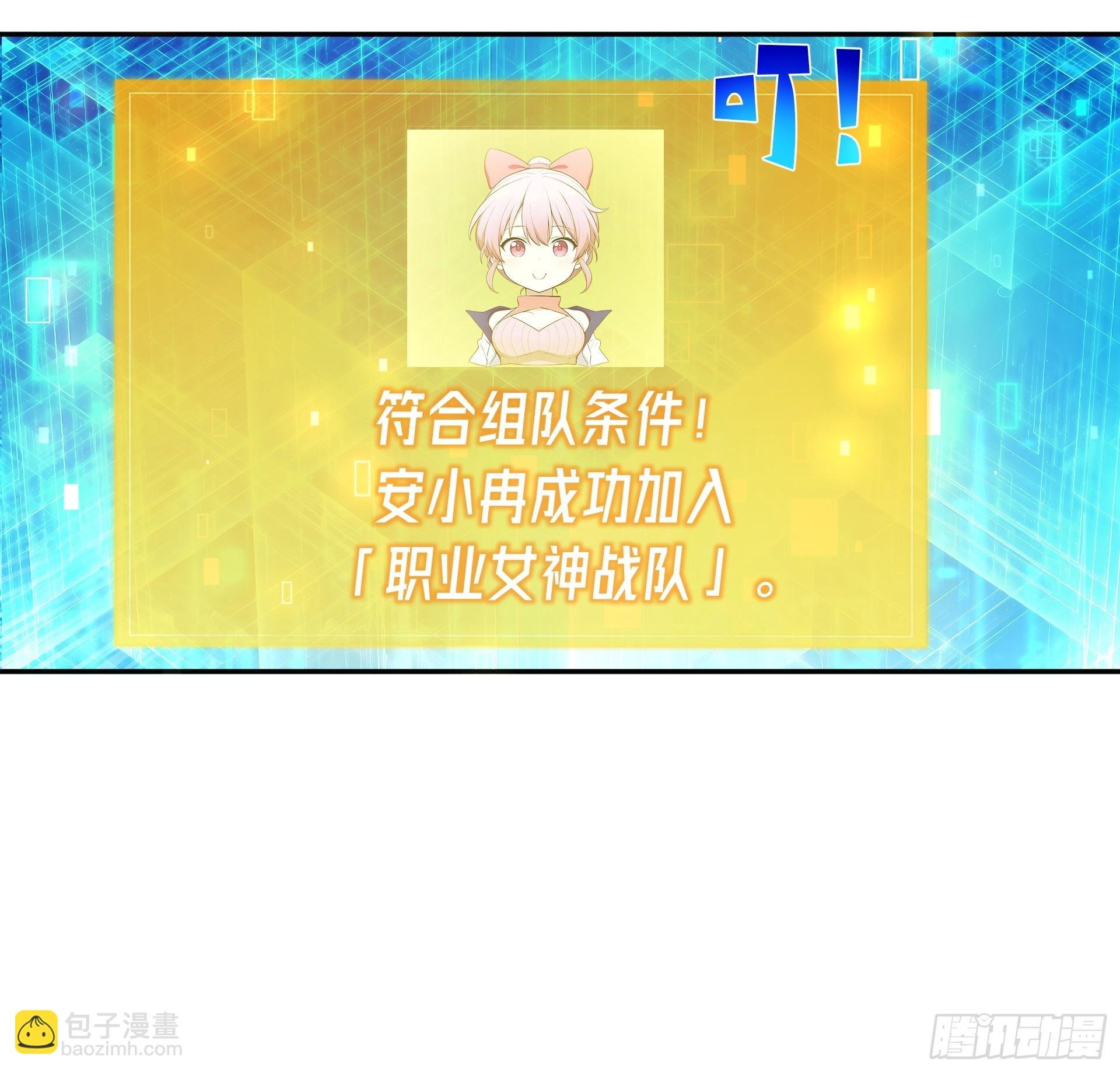 01 职业女神战队，启动