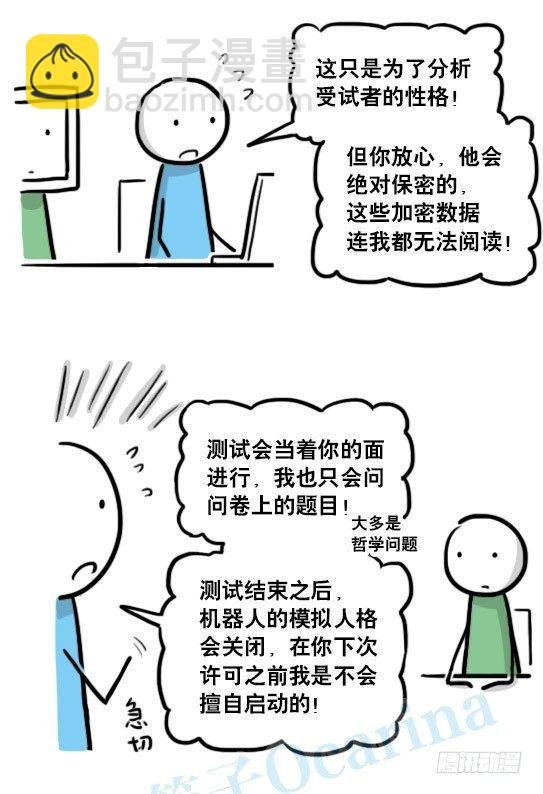 149 机器人19-模拟人格