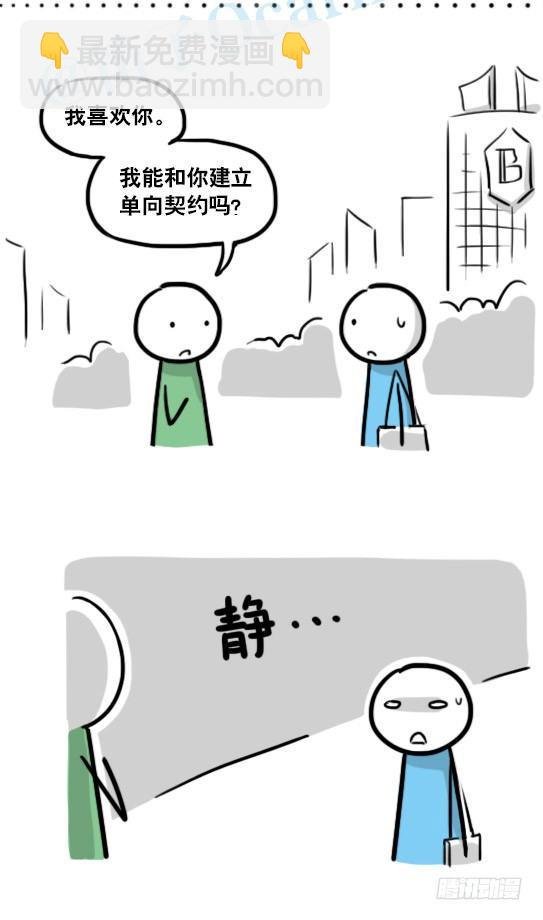 150 单向契约