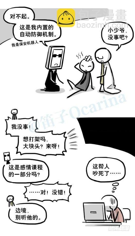204 机器人26.5-感情