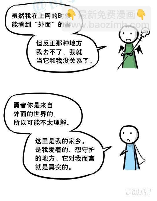 261 魔王09-勇者的能力