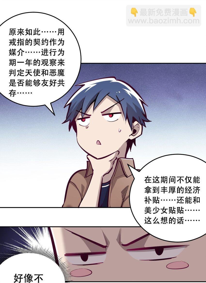 005 恶魔与天使的婚戒功能