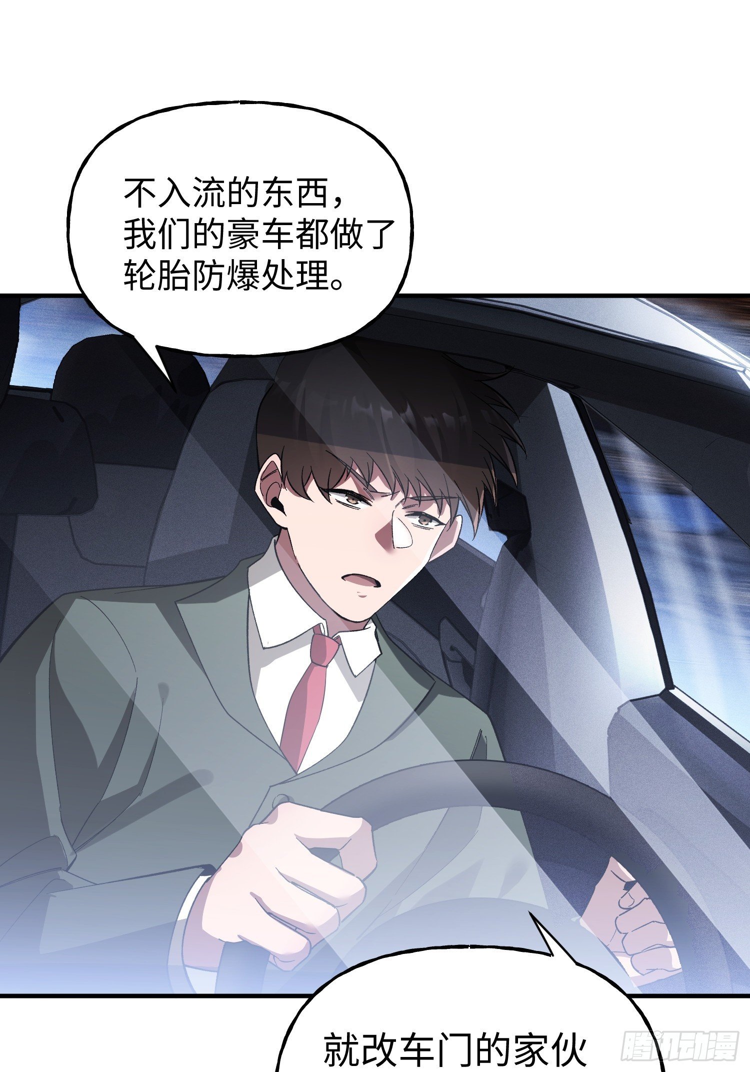 第25话 狂飙