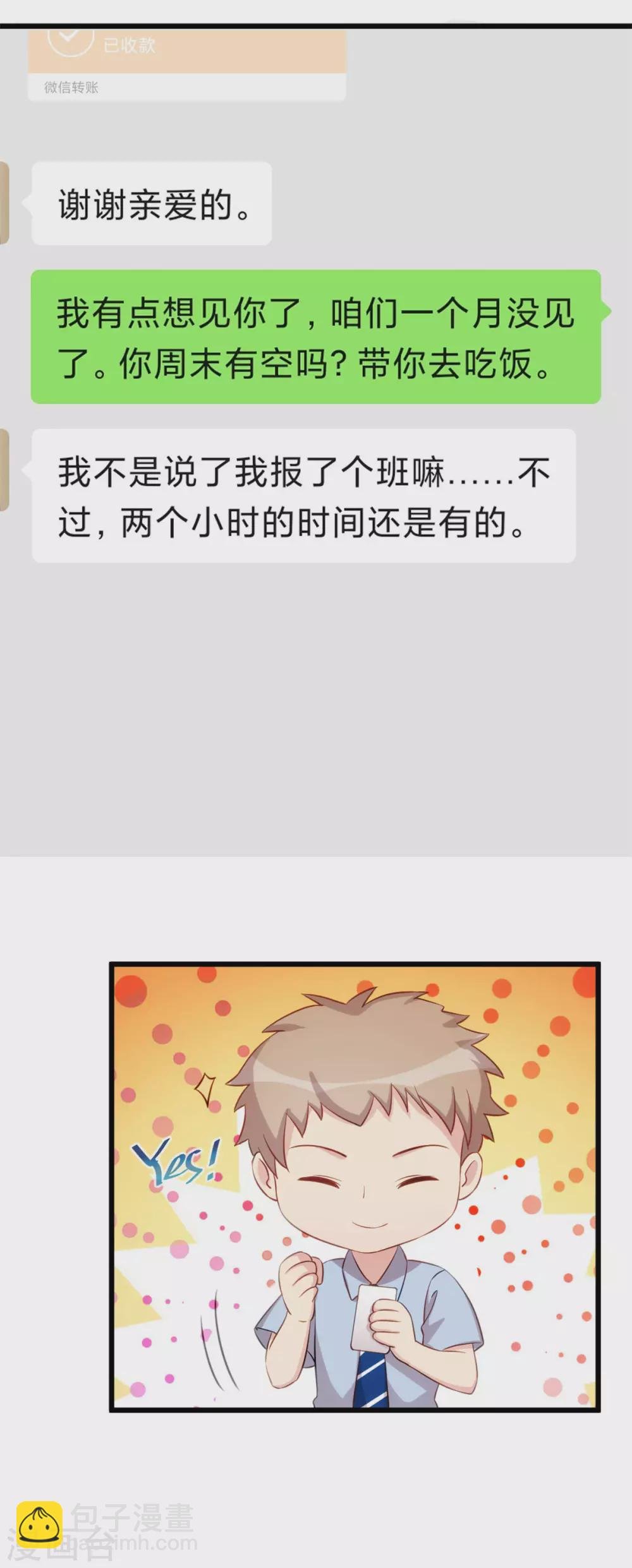 第324话 小宝不会输！