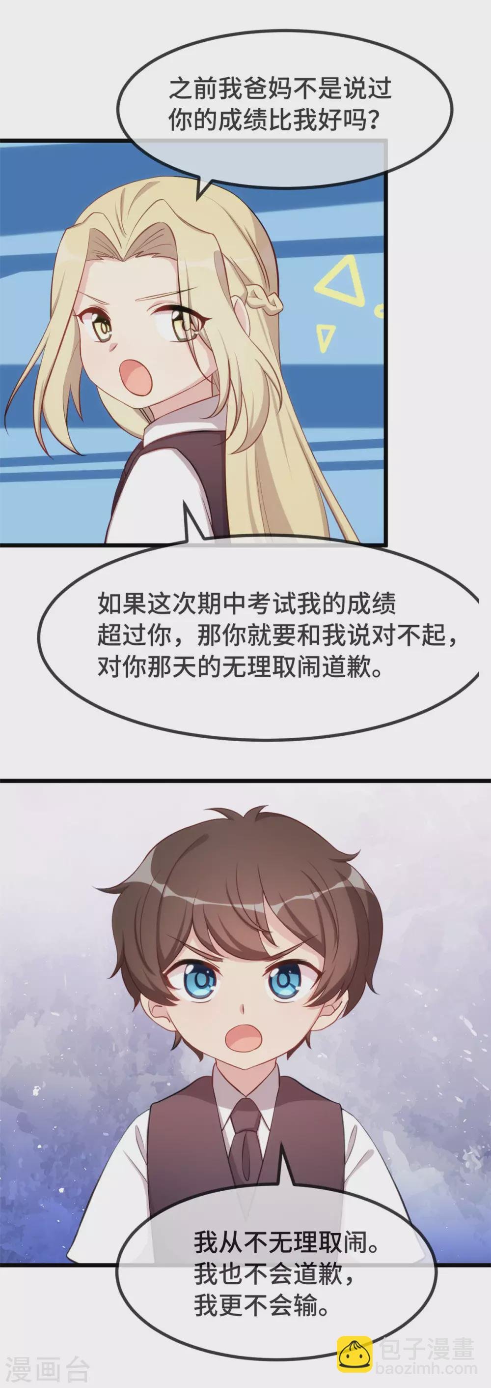 第324话 小宝不会输！