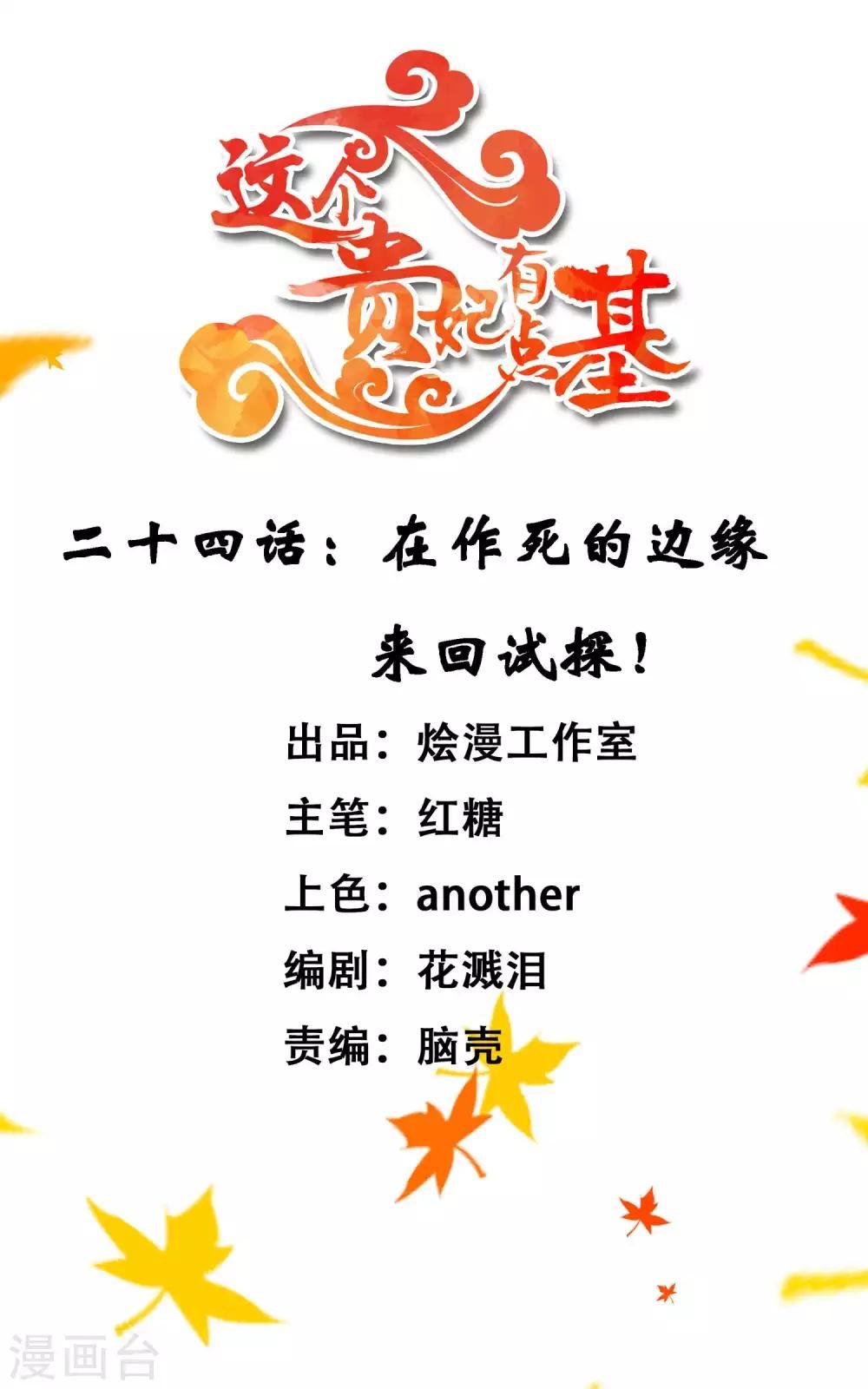 第24话 在作死的边缘来回试探！